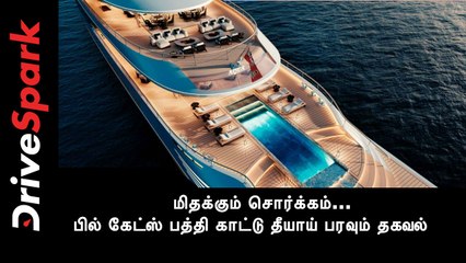 மிதக்கும் சொர்க்கம்... பில் கேட்ஸ் பத்தி காட்டு தீயாய் பரவும் தகவல். என்னனு தெரிஞ்சா ஷாக் ஆயிடுவீங்க