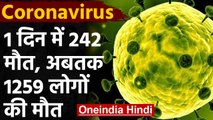 Coronavirus से China मरनेवालों का आंकड़ा 1259 पार, एक दिन में 242 लोगों की मौत | वनइंडिया हिंदी