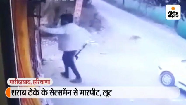 शराब ठेके के सेल्समैन से मारपीट, लूट