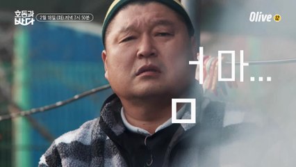 '나 누구랑 얘기해..?' 호동이 엄마가 챙기는 남해의 '보물'은?!