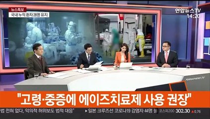 [뉴스큐브] "고령·중증에 에이즈치료제 권장"…코로나19 치료원칙 나왔다