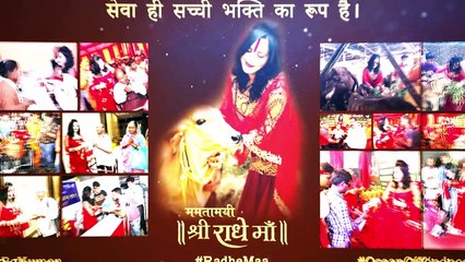 Shri Radhe Maa Ji  - Vachan Amrit 1