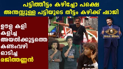 BiggBoss house turns into a battlefield once again | FilmiBeat Malayalam