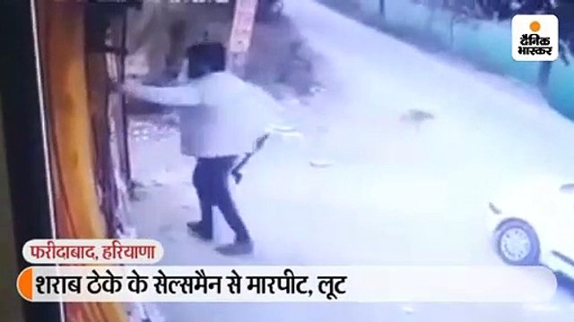 शराब ठेके में घुसकर बदमाशों ने सेल्समैन की पीटा, फिर ढाई लाख रुपये और बोतलें लूटकर हुए फरार