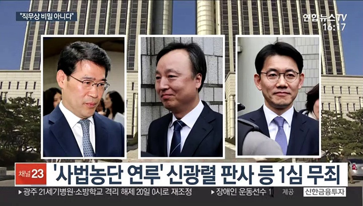 '사법농단 연루' 현직 판사들도 모두 1심 무죄