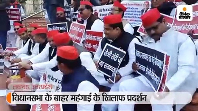 विधानसभा के बाहर महंगाई के खिलाफ प्रदर्शन