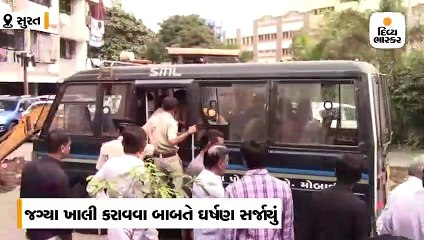 સુરતમાં જગ્યા ખાલી કરાવવા બાબતે પોલીસ અને સ્થાનિકો વચ્ચે ઘર્ષણ