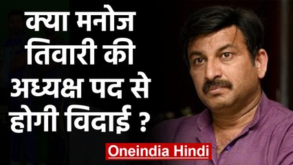 Delhi Election Results : Manoj Tiwari को JP Nadda ने किया तलब, इस्तीफे पर बोले Tiwari|वनइंडिया हिंदी