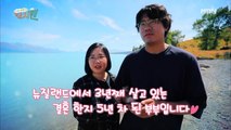 자연에 반하다! 뉴질랜드로 떠난 집시 부부