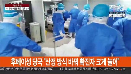 中후베이성 하루 신규 확진자 10배 폭증…이유는