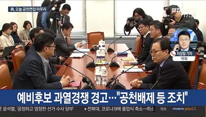 민주, 곧 1차 경선지역 발표…한국, 신설 합당 의결