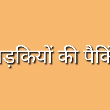 what girls pack while traveling vs what boys pack while traveling | happiness easyy.