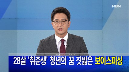 MBN 뉴스파이터-2월 13일 오프닝