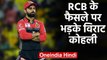 IPL 2020: Virat Kohli gets angry on RCB's strange social media tactics | वनइंडिया हिंदी