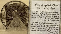 صلاة الغائب في بغداد على شهداء حماه 1964– موسوعة سوريا السياسية