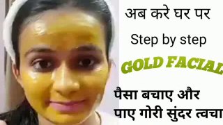Gold Facial at home || Only 3 ingredients give you an instant golden glow||    % Works ||  एक ही रात मे पाये सोने जैसा निखार वाे भी बिना पैसे लगाये।