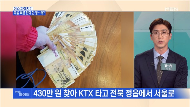 MBN 뉴스파이터-죽음 부른 그 놈 목소리… 서울지방검찰청 검사인데