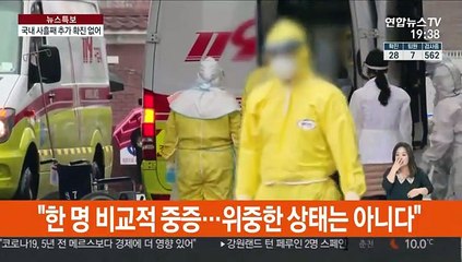 국내 사흘째 추가 확진 없어…3차 우한교민 모두 음성