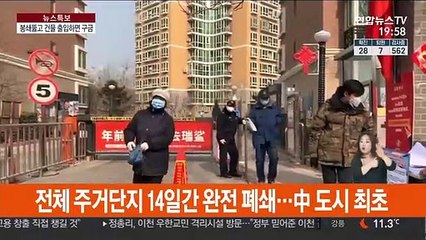 中 일부지역 전시통제…들어가지도, 나오지도 못해
