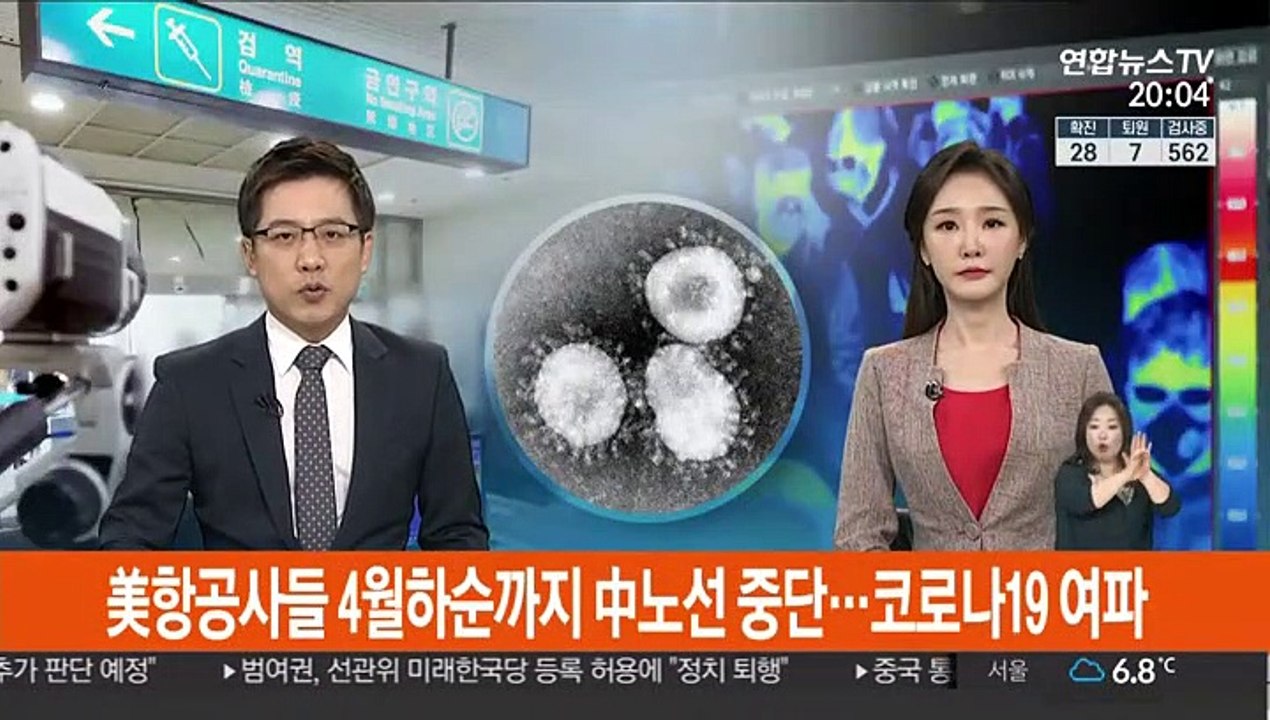 美항공사들 4월하순까지 中노선 중단…코로나19 여파