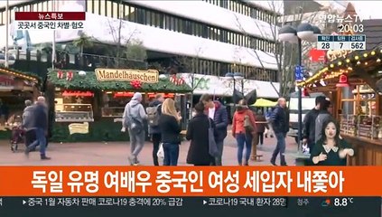 중국인이란 이유로…코로나19 탓 차별·혐오 잇따라