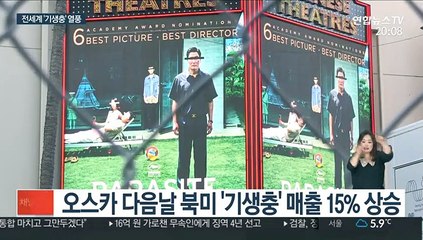 '기생충' 전 세계 흥행 바람…국내서도 재개봉