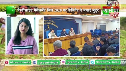 Kisan Bulletin :  Pesticides Management Bill 2020 :  Government will pay compensation for crop damage due to pesticide