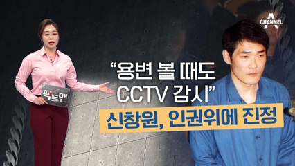 [팩트맨]조두순·유영철도 24시간 CCTV 감시?