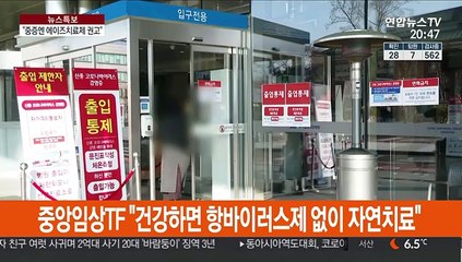 첫 코로나19 치료원칙…"중증엔 에이즈치료제 권고"