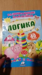 Видеообзор  книги :  Развивающие наклейки"Логика", издательства Пегас