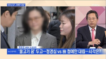[백운기의 뉴스와이드] 檢 정경심 일기 공개 "범행동기" vs "과잉증거"…'물고기 꿈'에 첨예한 대립?