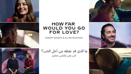 كارين وازن وزوجها يجيبان على سؤال "إلى أين قد تذهبان من أجل الحب"؟