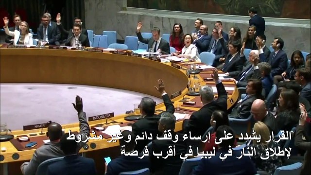 مجلس الأمن الدولي يتبنى قرارا يدعو إلى وقف دائم لإطلاق النار في ليبيا