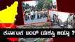 Karnataka Bandh : How was the response for today's bandh | Bandh 13th | Oneindia Kannada