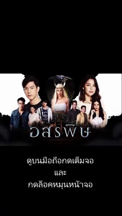 อสรพิษ EP 4 (ตอนที่ 4)วันที่ 13 กุมภาพันธ์ 2563