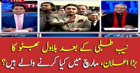Bilawal Bhutto announces to march in March