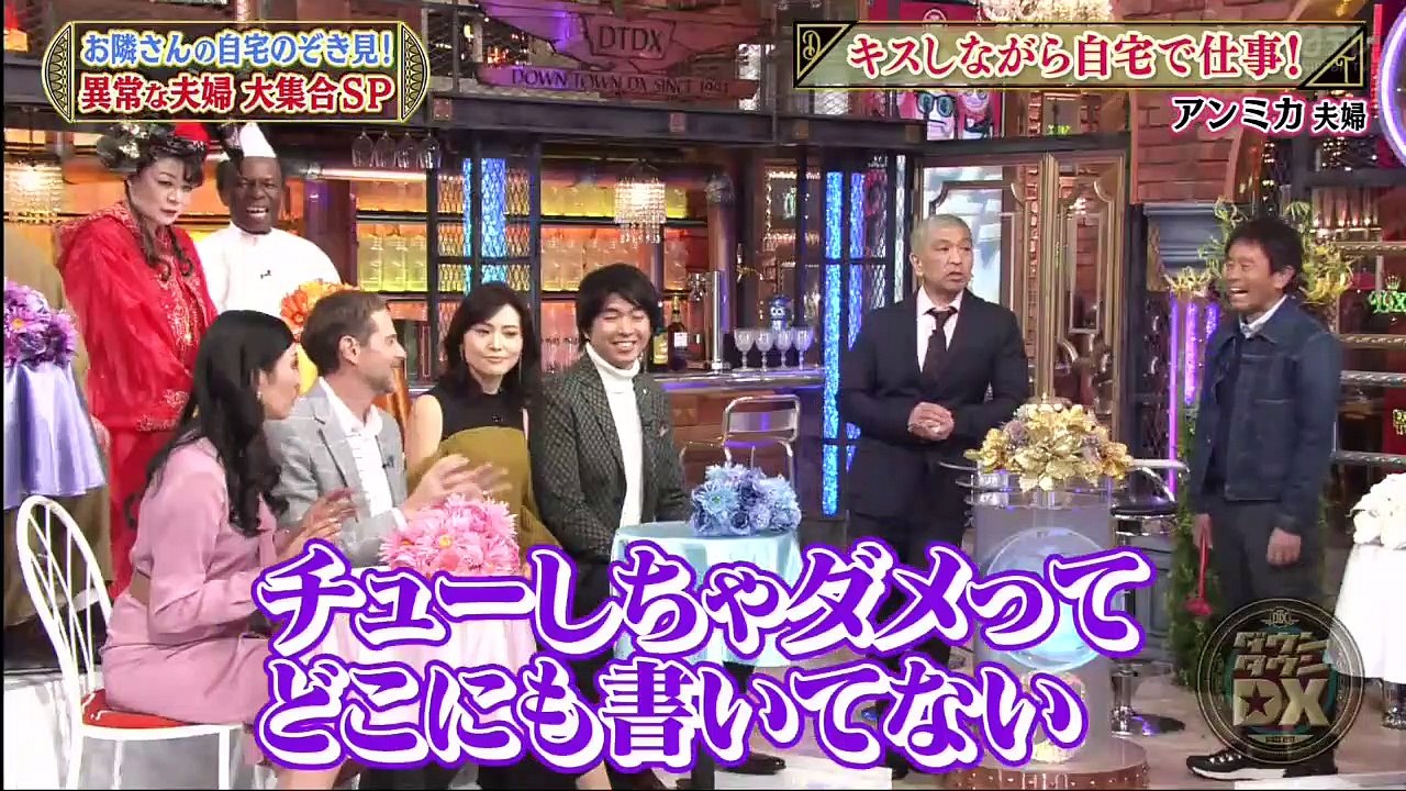 ダウンタウンDX キスだらけアンミカ夫妻&宮崎元議員が再不倫!-夫婦SP 2020年2月13日