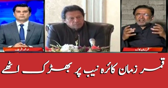 PPP leader Qamar Zaman criticizes NAB