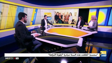 جمعية "سمسم - مشاركة مواطنة" - 13/02/2020