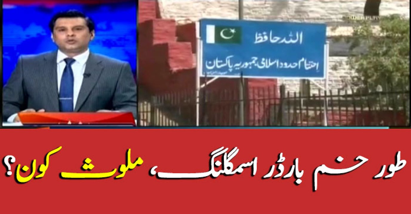 Smuggling in Torkham border, who is involved?