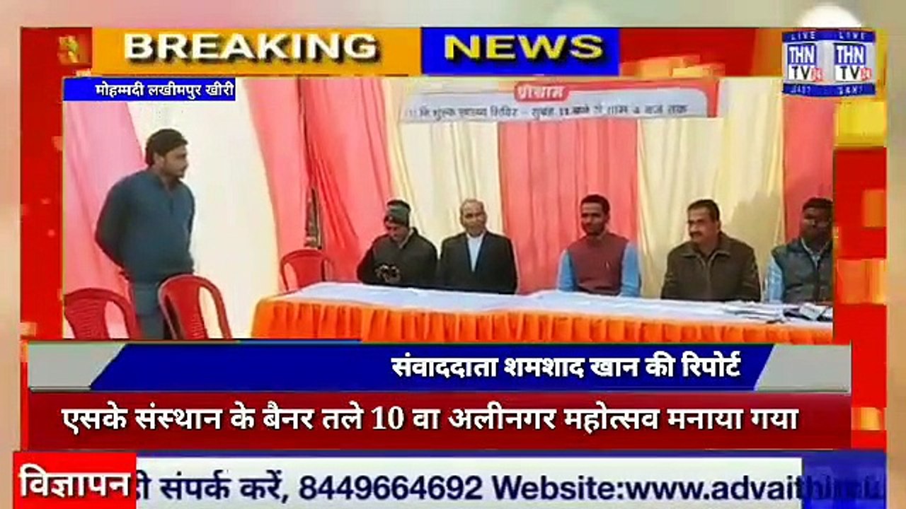 THN TV24 13एaसके संस्थान के बैनर तले 10 वा अलीनगर महोत्सव मनाया गया