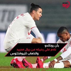 كريستيانو نادم على الرحيل عن الريال