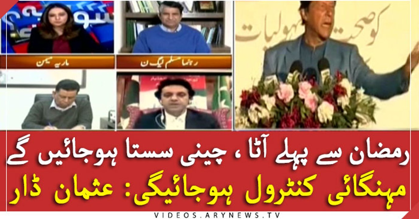 Inflation will be controlled before Ramzan, Usman Dar