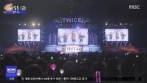 [투데이 연예톡톡] 트와이스, 日 도쿄돔 공연 3분 만에 매진