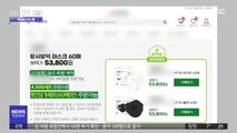 [이슈톡] '홈쇼핑 마스크' 접속 폭주에 사이트 '먹통'