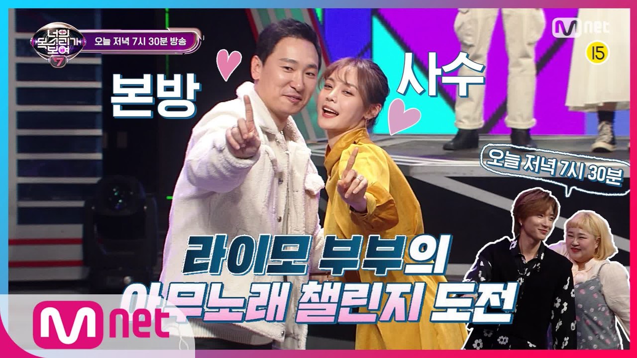 [선공개] 라이머+안현모 꼼냥 부부, 지코의 아무 노래 챌린지 도전! 최.초.공.개...