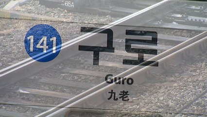 지하철 선로 보수하다 사고...1호선 한때 운행 중단 / YTN