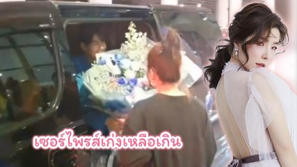 หวานได้อีก ฮั่น หอบดอกไม้ช่อโต สลัก ยอโบ บนกลีบกุหลาบ เซอร์ไพรส์ จียอน