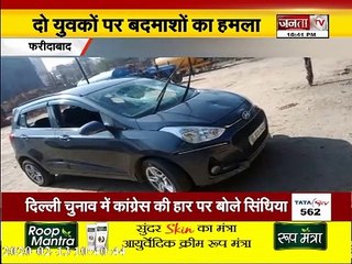 GUNNAH || FARIDABAD में बेखौफ बदमाशों का आतंक || JANTATV