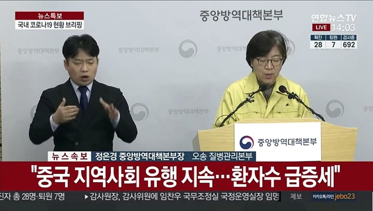 [현장연결] 질병관리본부, 국내 코로나19 현황 브리핑